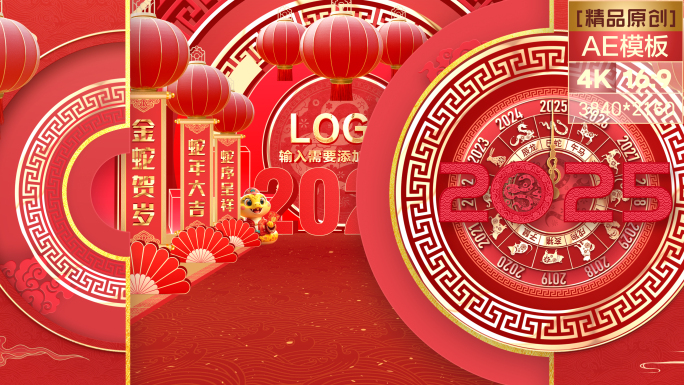 【无插件】 2025蛇年春节祝福片头01