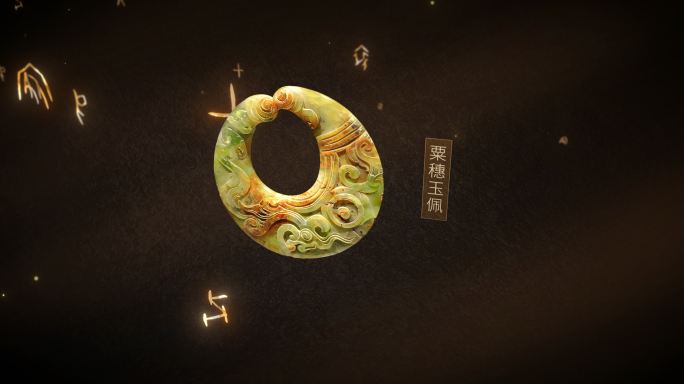 玉石文物B03(AE模板)中国古典文化