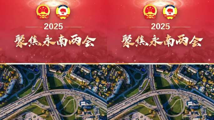 两会竖版边框