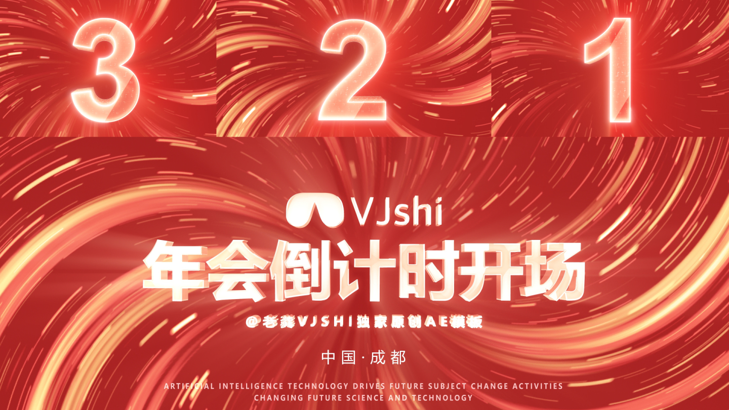 红色倒计时开场