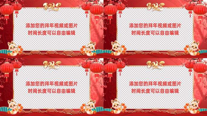 2025蛇年拜年祝福边框会声会影模板