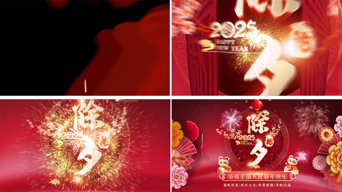 新年除夕片头定版4K（AE模板）