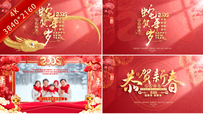 2025蛇年片头祝福拜年祝福框