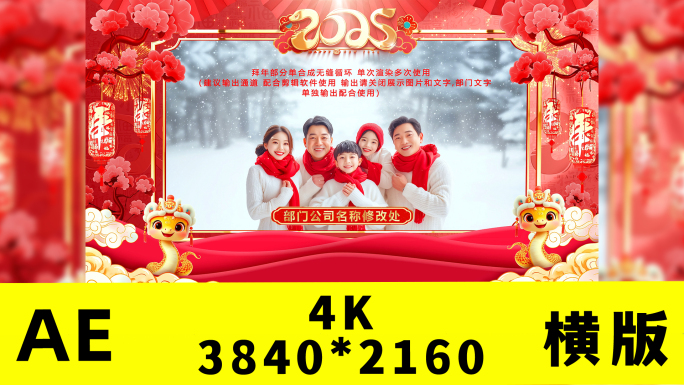2025蛇年片头祝福拜年祝福框