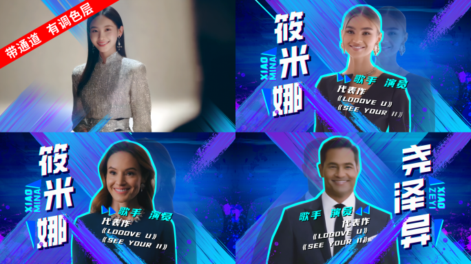 综艺人物介绍炫酷时尚明星简介冻结帧战队