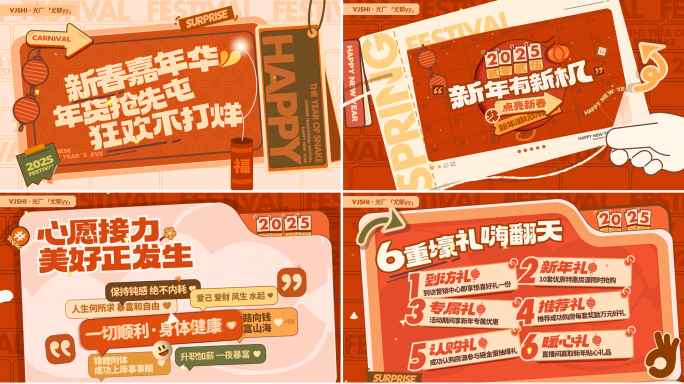 2025新年创意活动快闪图文快闪