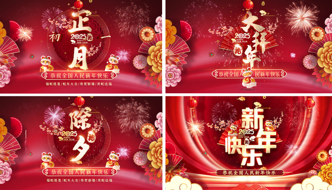 4个新年除夕正月拜年片头定版（AE模板）