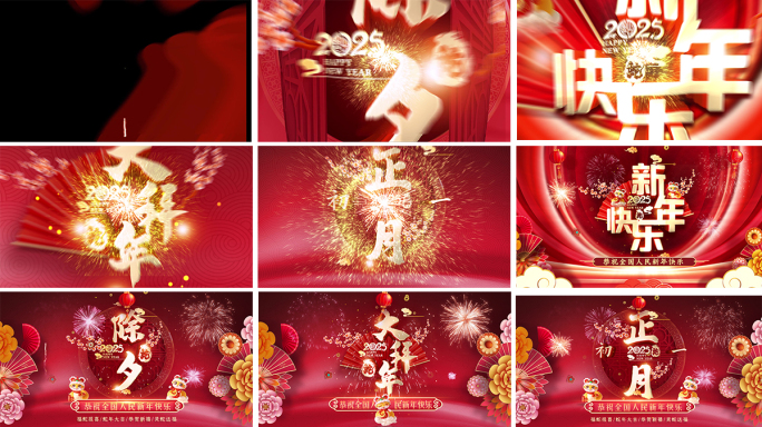 4个新年除夕正月拜年片头定版（AE模板）