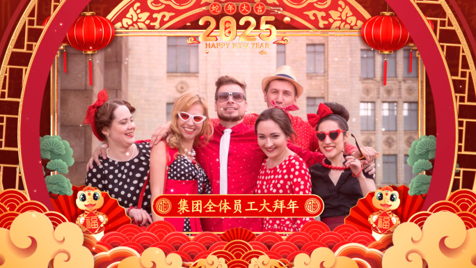 2025蛇年春节拜年框