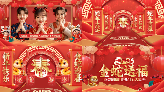 2025蛇年春节新年片头拜年