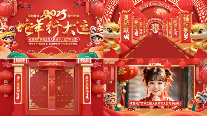 喜庆2025蛇年新年春节拜年片头