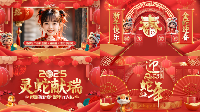 喜庆2025蛇年新年春节拜年片头
