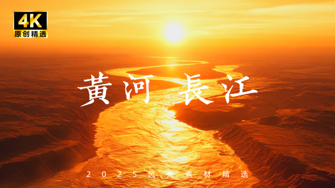 黄河长江母亲河祖国大好河山华夏文明AI