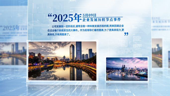 企业明亮时间线图文多照片