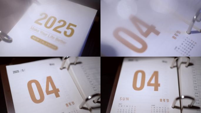 2025年54青年节日历