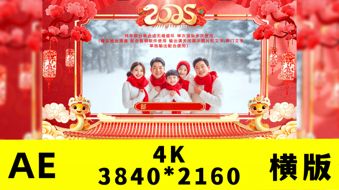 2025蛇年片头春节新年祝福拜年框