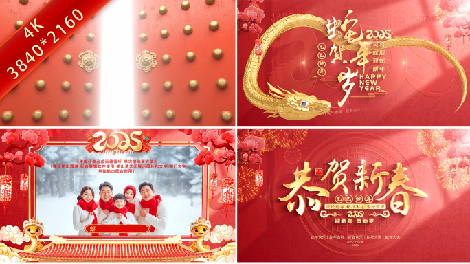 2025蛇年片头春节新年祝福拜年框