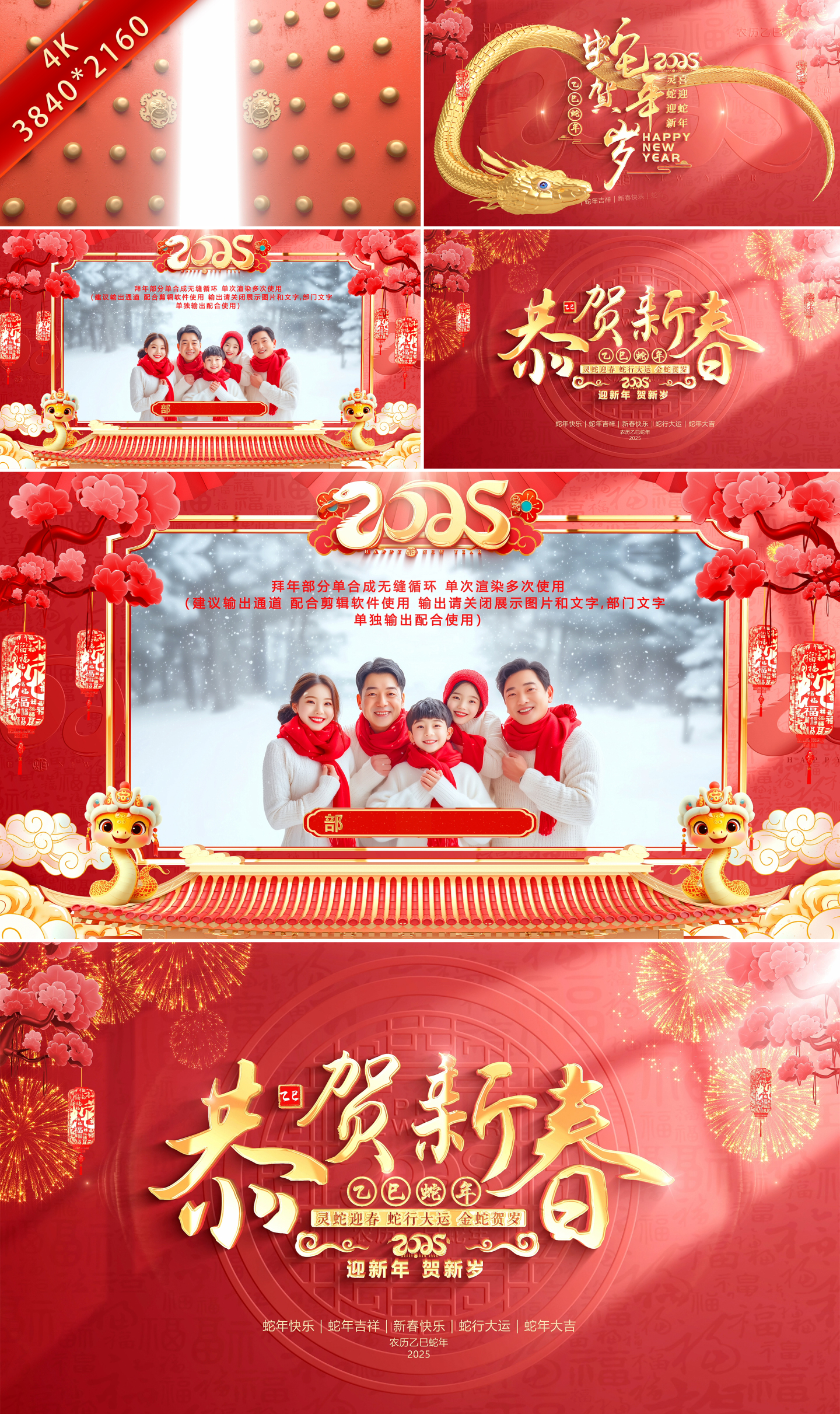 2025蛇年片头春节新年祝福拜年框