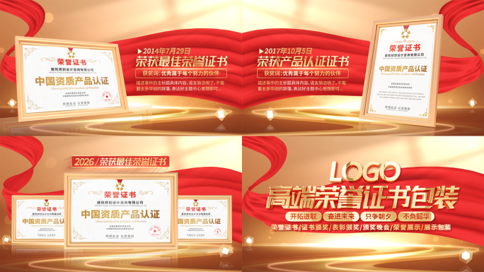 金色大气红绸资质专利奖牌奖状荣誉证书展示