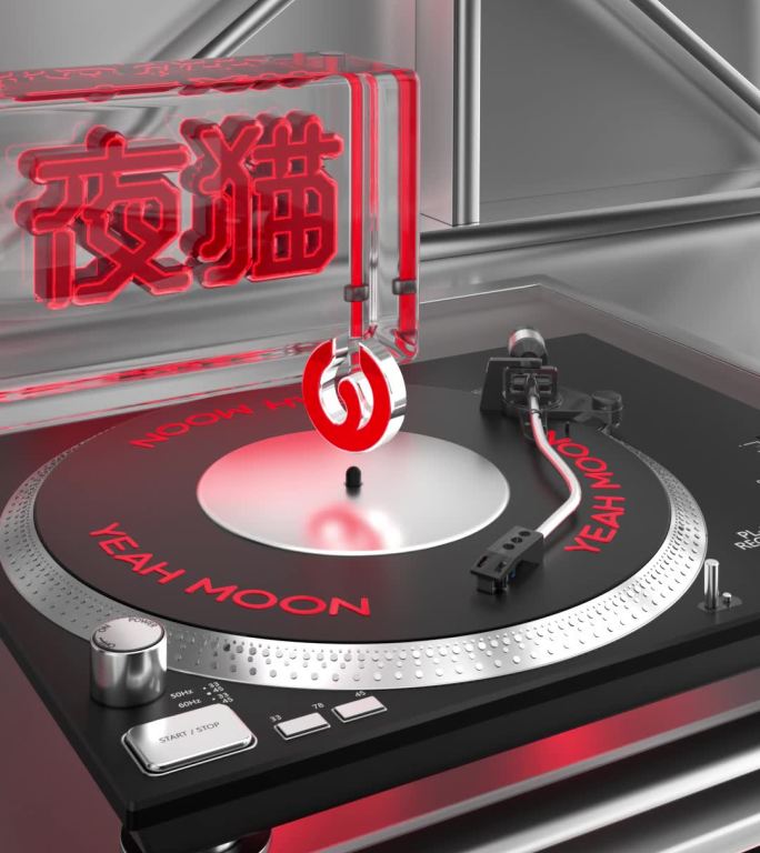 酒吧品牌宣传 玻璃质感 透明质感 碟机