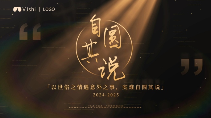 光影标题采访文字片头