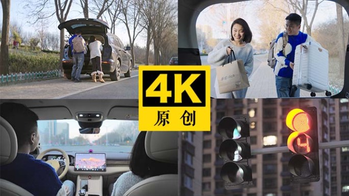 自驾游 外出游玩 红绿灯