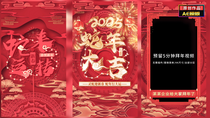 竖版蛇年春节拜年边框祝福剪纸片头