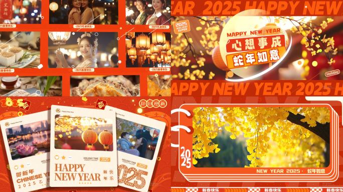 2025蛇年创意新年快闪模板