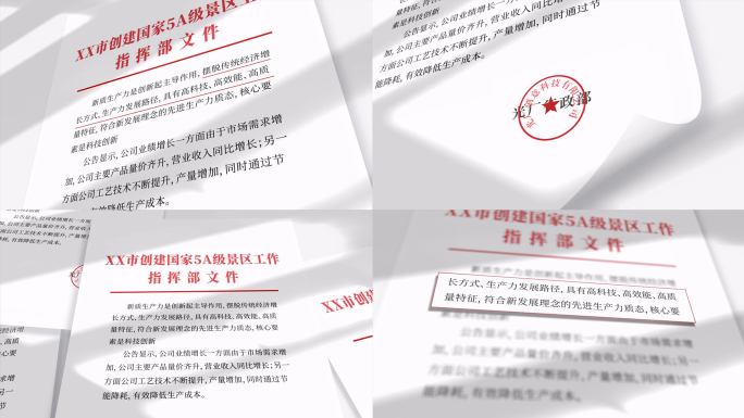 干净大气红头文件