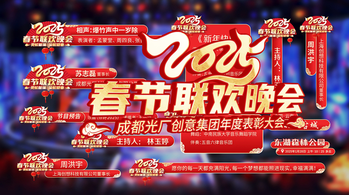 2025蛇年春晚字幕条包装【无插件】