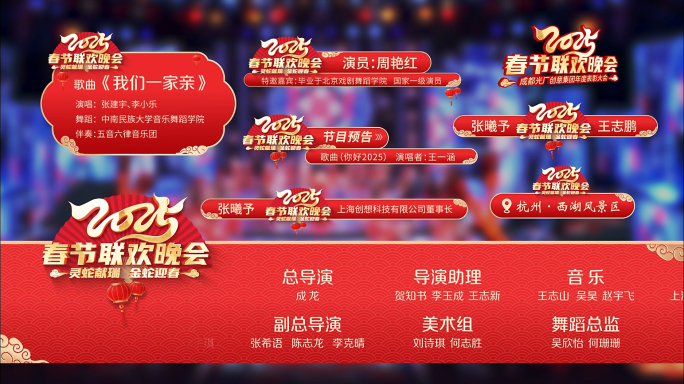 2025蛇年春晚字幕条包装【无插件】