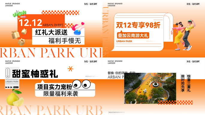 地产购房节618双十一促销活动图文快闪