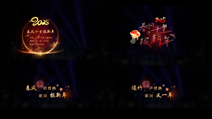 蛇年新年晚会mv歌名歌词文字字幕