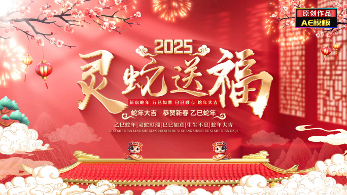 新年2025蛇年春节拜年祝福边框