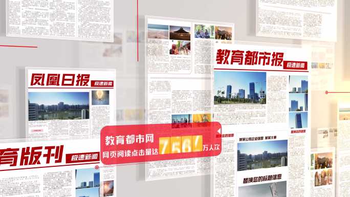 媒体新闻网页网站数据展示