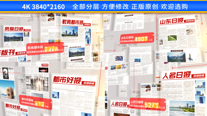 媒体新闻网页网站数据展示