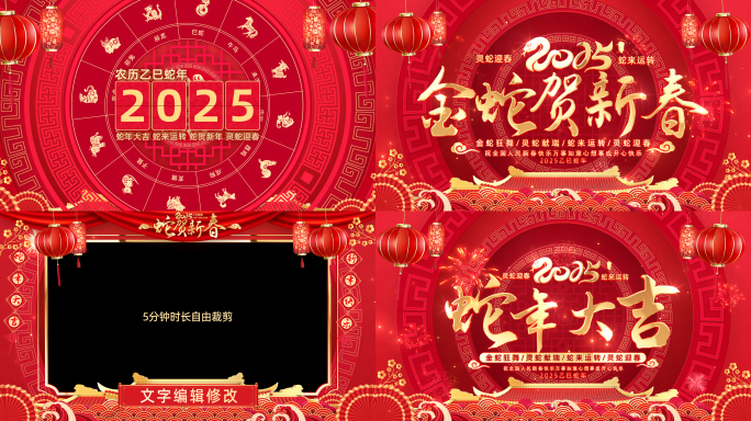 2025春节片头拜年边框（无插件
