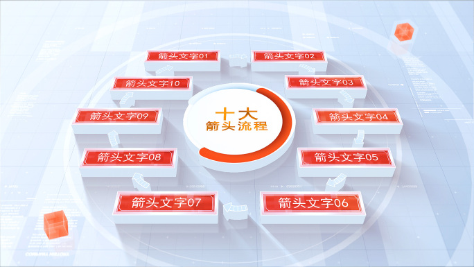 【10】六款十流程AE模版