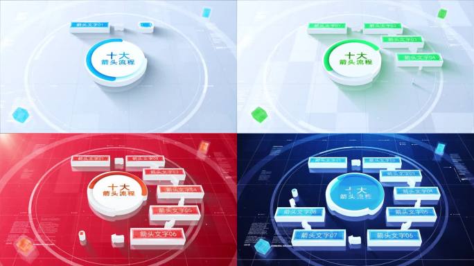 【10】六款十流程AE模版