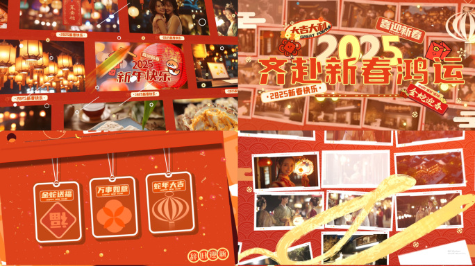 2025红色新年快闪AE模板