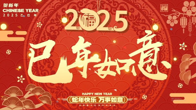 2025红色新年快闪AE模板