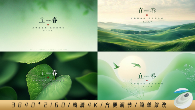 立春二十四节气