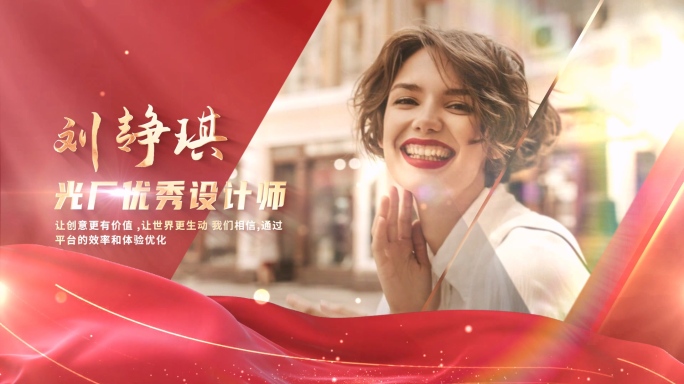 喜庆优秀人物颁奖介绍