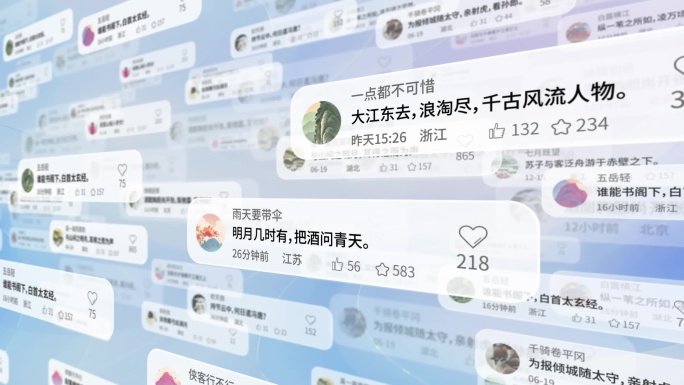 信息弹窗评论留言排名弹幕