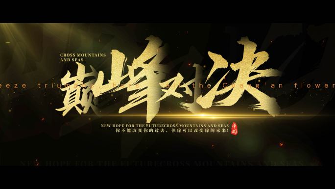 震撼字幕34（黑色）