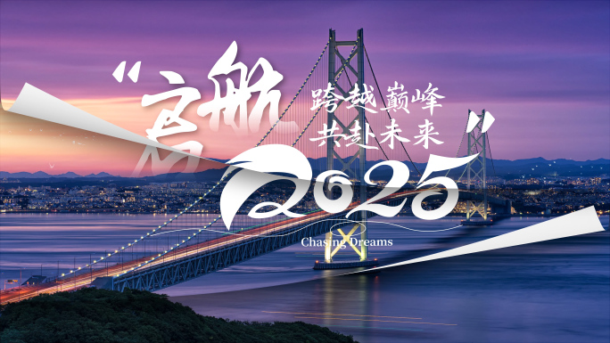 2025创意照片翻页回顾年终总结相册片头