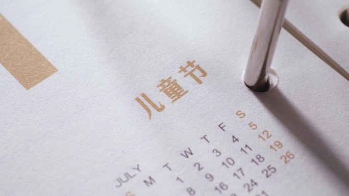 2025年儿童节日历