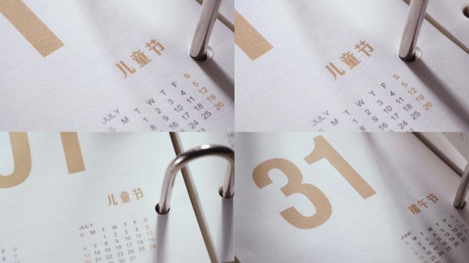2025年儿童节日历