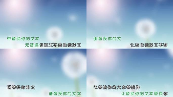明天会更好-MV  卡拉ok歌词模板字幕