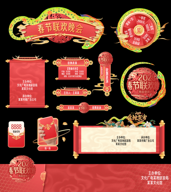 喜庆栏目元素合集